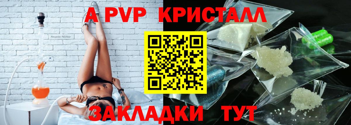закладки  Альфа ПВП Crystall  Вход с VPN  Туапсе  А ПВП кристаллы 