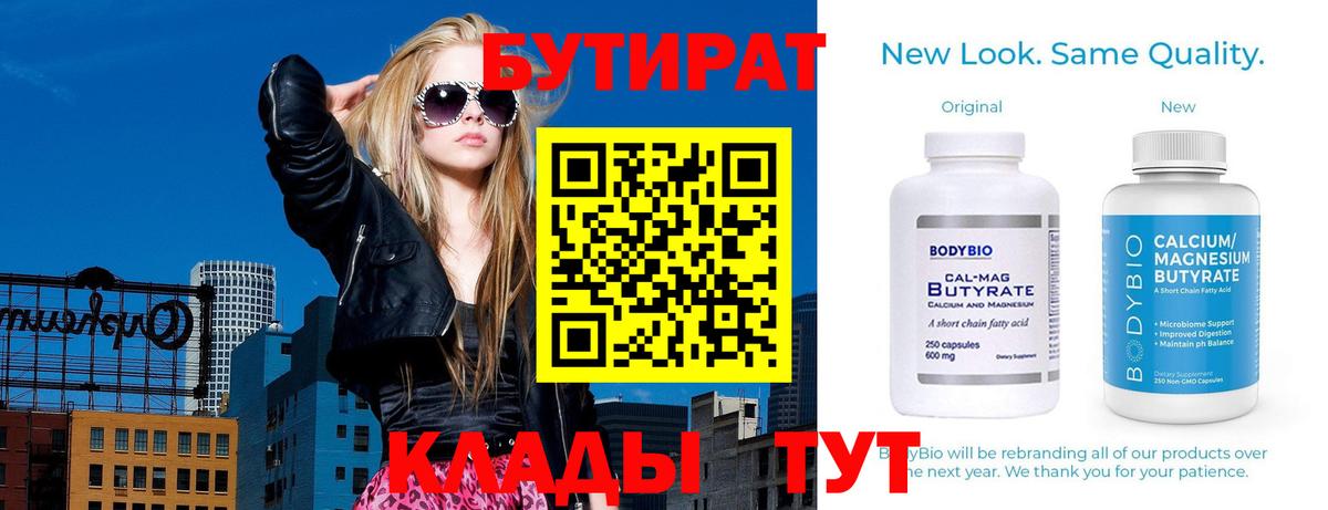 БУТИРАТ буратино  Вход с VPN  Туапсе 