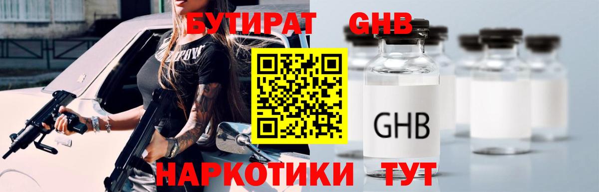 БУТИРАТ оксана Туапсе