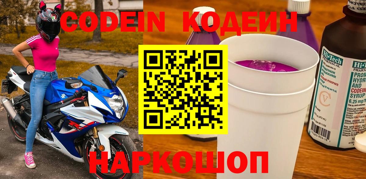 Туапсе  Кодеин напиток Lean (лин)  Вход с VPN 