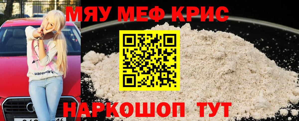 Меф мяу мяу мука Туапсе