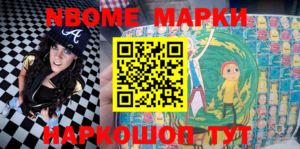 Марки N-bome 1,8мг Туапсе
