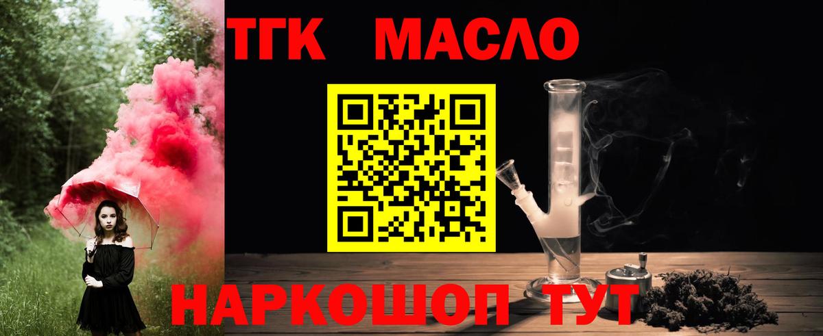 Туапсе  ТГК Wax  Вход с VPN  ТГК THC oil 